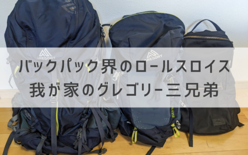 バックパック界のロールスロイス - とねりこや